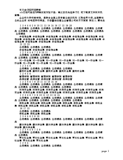 企业动力商学院精品课程文稿