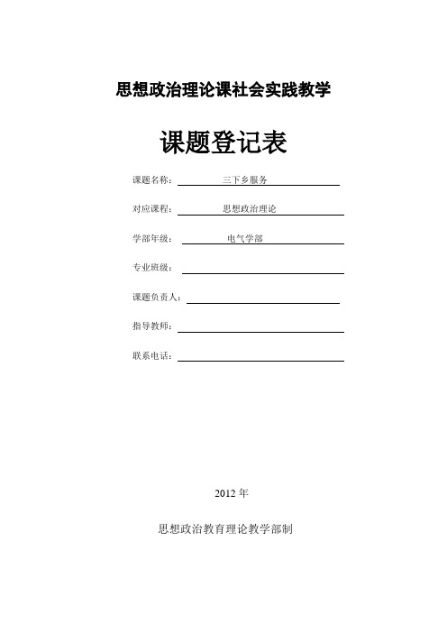 社会实践活动课题登记表