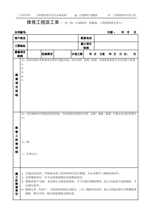 维修工程派工单