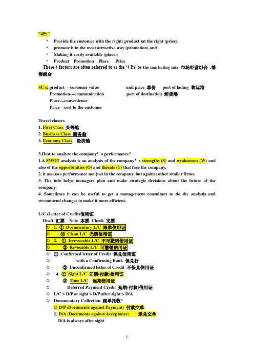 商务英语期末考试重点总结