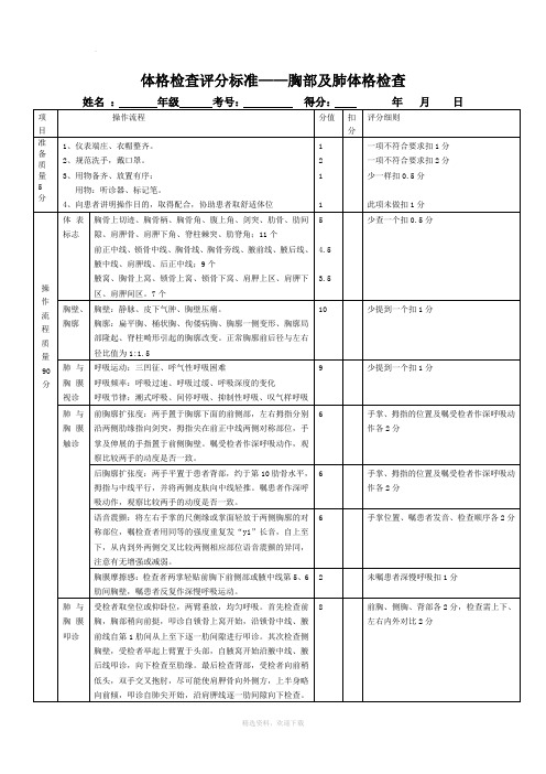 胸部及肺体格检查评分标准