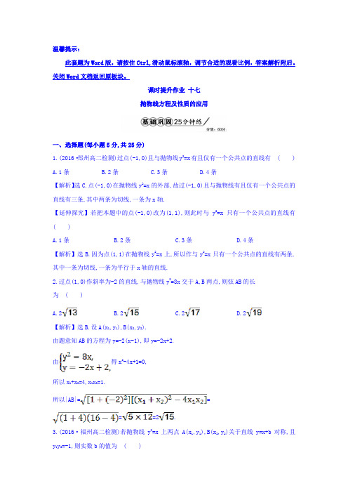 人教A版高中数学选修1-1课时提升作业 十七 2.3.2.2 精讲优练课型 Word版含答案