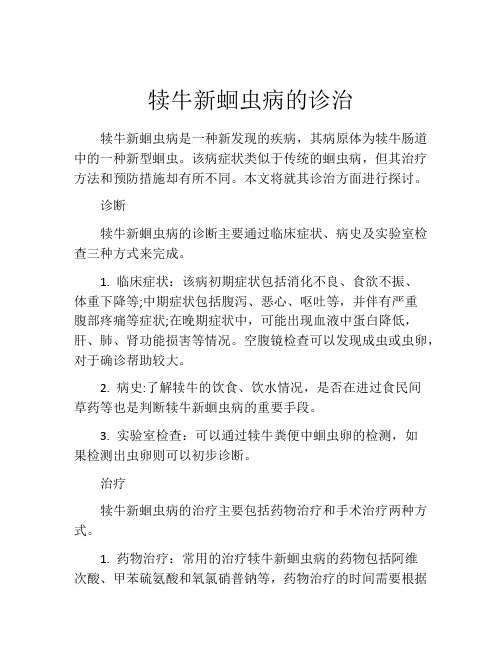 犊牛新蛔虫病的诊治