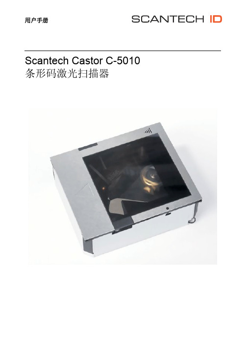 ScantechCastorC-5010条形码激光扫描器