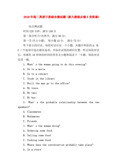 【高二英语试题精选】2018年高二英语下册综合测试题(新人教版必修5含答案)