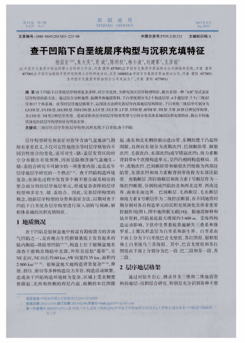 查干凹陷下白垩统层序构型与沉积充填特征