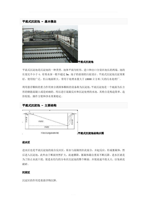 平流式沉淀池