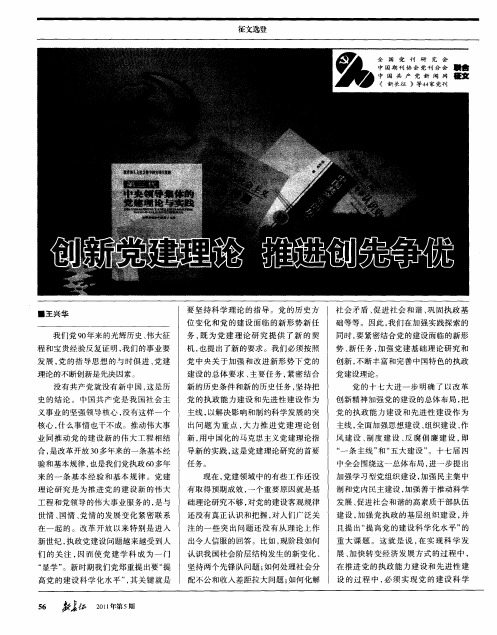 创新党建理论  推进创先争优