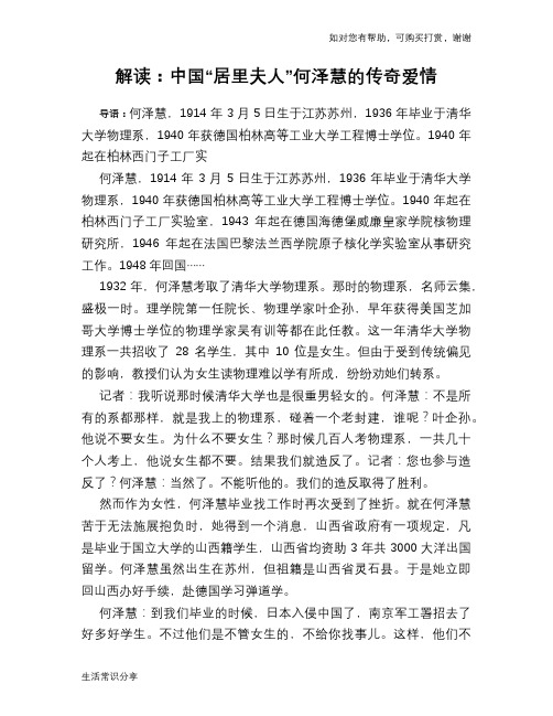 历史趣谈:解读:中国“居里夫人”何泽慧的传奇爱情