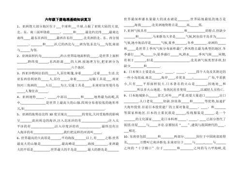 六年级下册地理基础知识复习