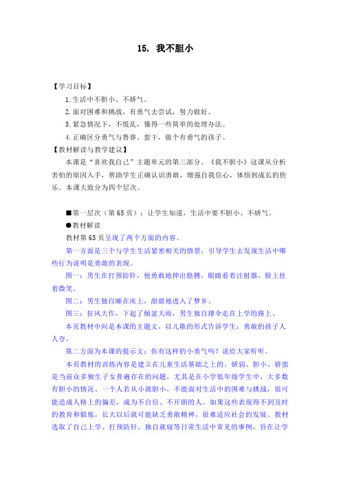 15我不胆小教材分析