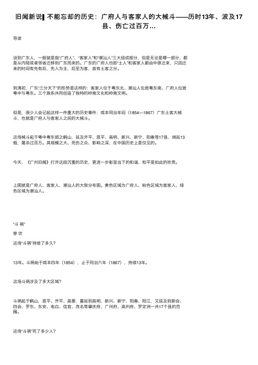 旧闻新说▍不能忘却的历史：广府人与客家人的大械斗——历时13年、波及17县、伤亡过百万…