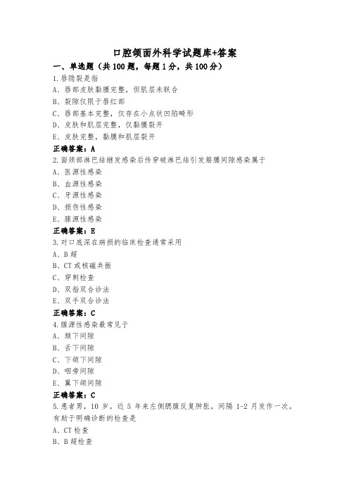 口腔颌面外科学试题库+答案