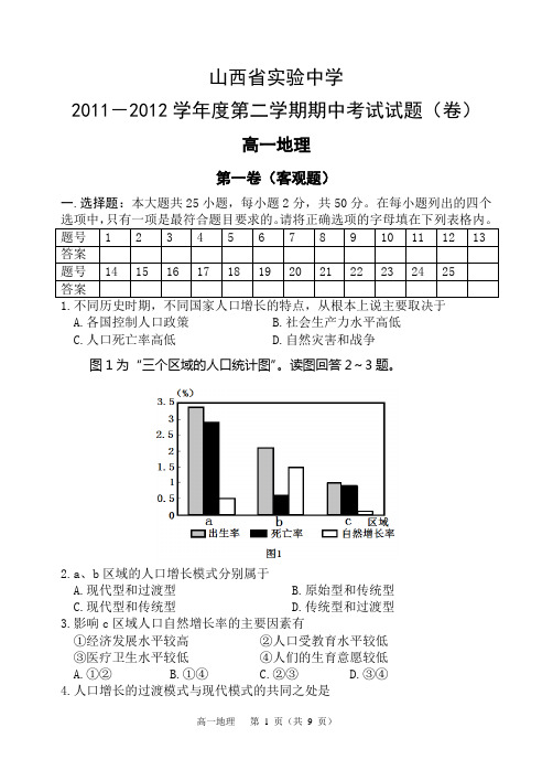 2011—2012年高一地理第二学期期中考试题