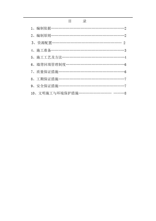 最新挡土墙墙背回填施工方案讲解学习