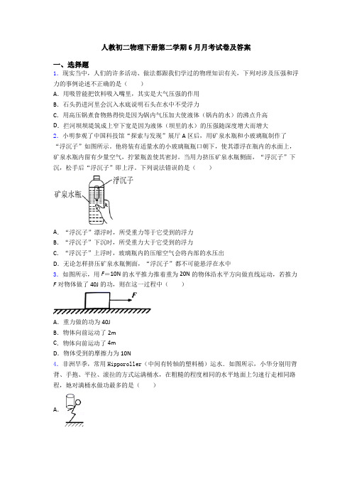 人教初二物理下册第二学期6月月考试卷及答案