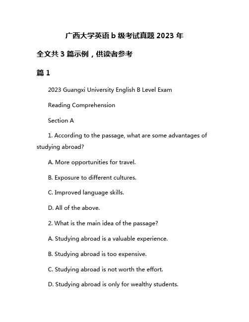 广西大学英语b级考试真题2023年