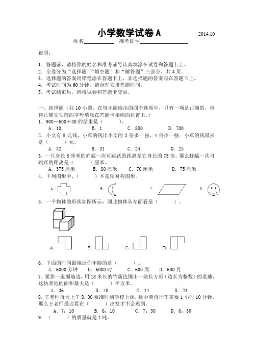 五年级上数学试题-轻巧夺冠-通用版 3