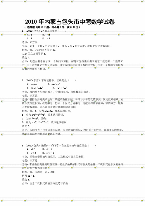 2010年内蒙古包头市中考数学试卷