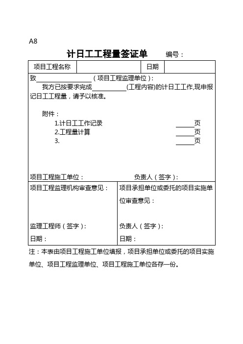 计日工工程量签证单