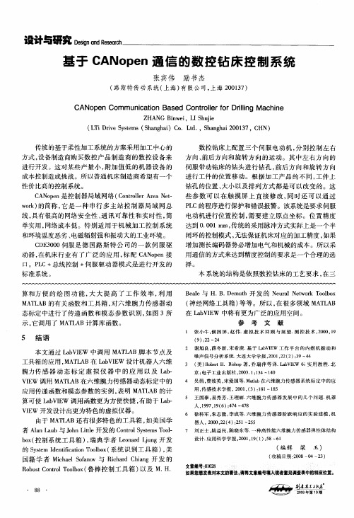 基于CANopen通信的数控钻床控制系统