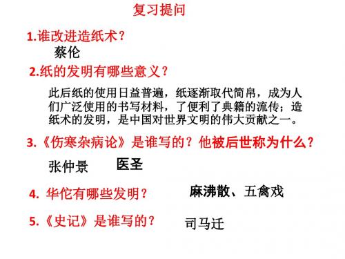 人教部编七年级历史上册第4单元《三国两晋南北朝时期：政权分立与民族交融》第16课   三国鼎立(共21张PPT)