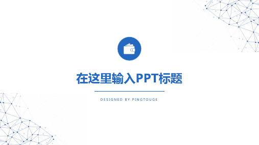 原创高级典雅时尚矢量渐变应聘ppt模板