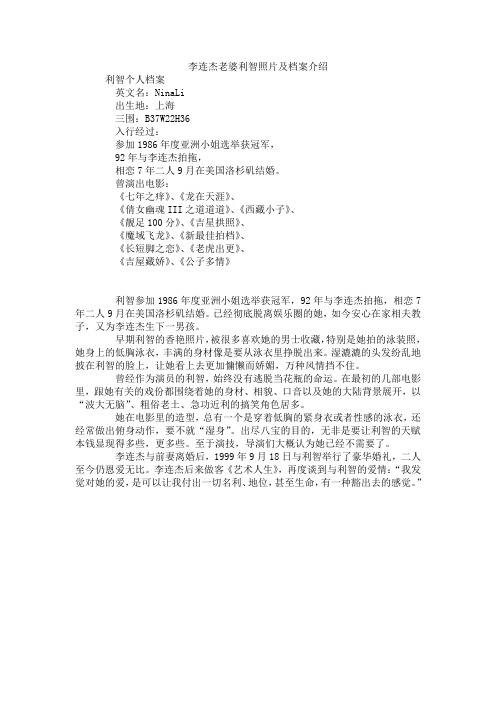 李连杰老婆利智照片及档案介绍