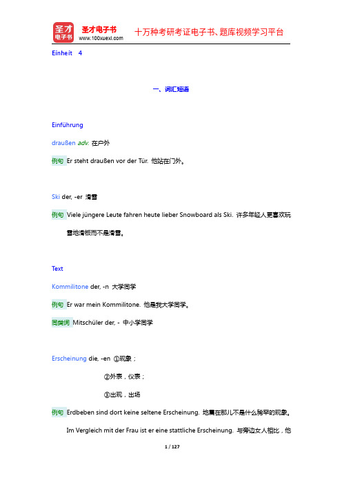 朱建华《新编大学德语3(第2版)》学习指南【词汇短语+单元语法+课文精解+全文翻译+练习答案】(4-