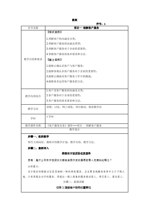 客户服务教学大纲