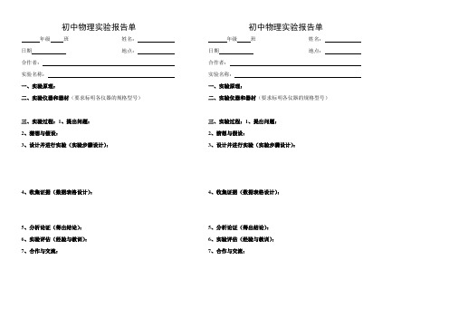 初中物理实验报告单