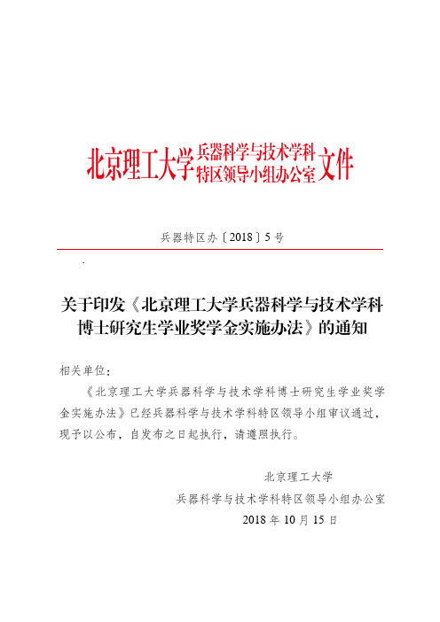 兵器科学与技术学科