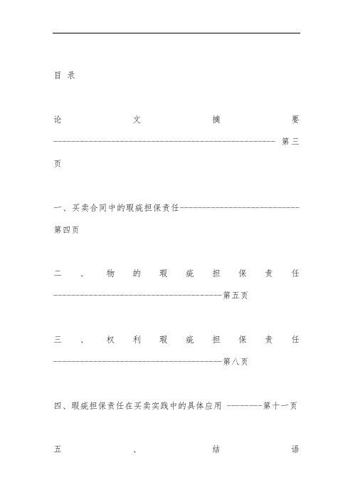 买卖合同模板中的瑕疵担保责任