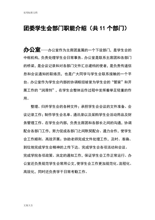 团委学生会部门职能介绍