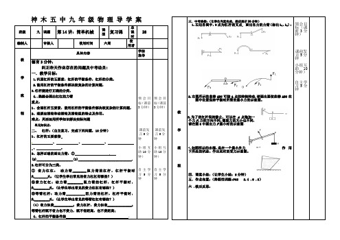 人教版九年级物理简单机械导学案1