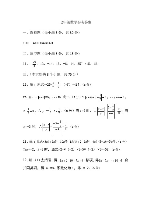 2020-2021年河南省禹州市七年期上学期期末数学试卷答案