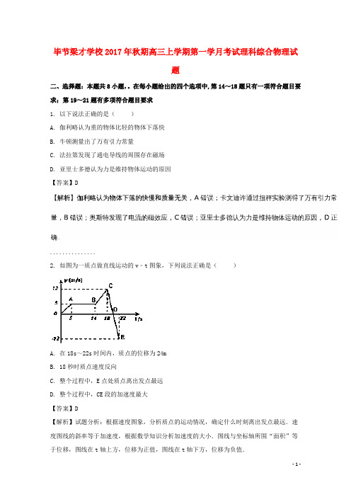 2018届高三物理上学期第一次月考试题(含解析)(2)