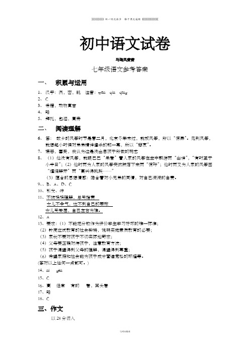 人教版七年级上册语文   第三次月考参考答案