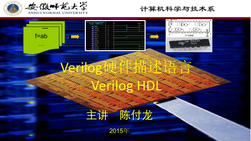 第5讲 Verilog HDL行为建模方法