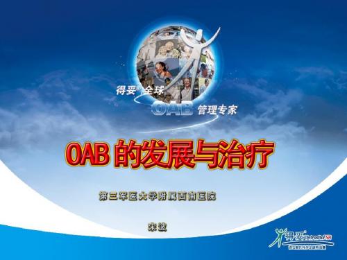 oab演变及治疗-得妥-宋波-精品文档52页