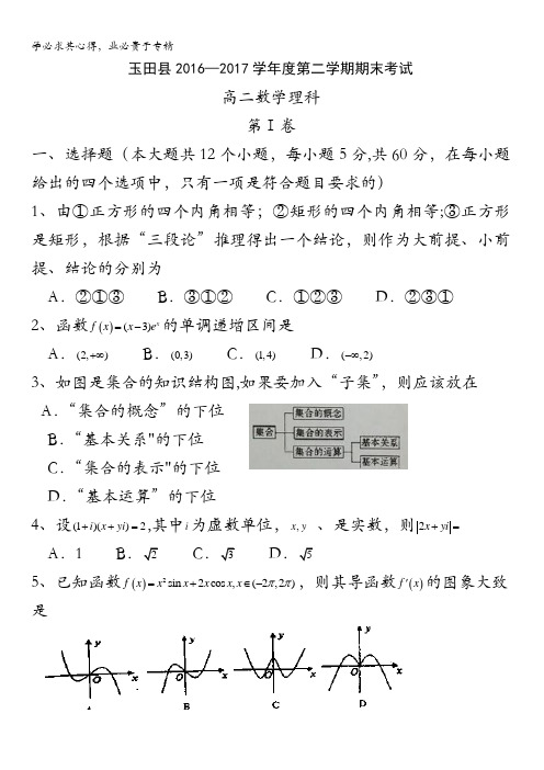 唐山市玉田县2016-2017学年高二下学期期末考试数学(文)试题 含答案