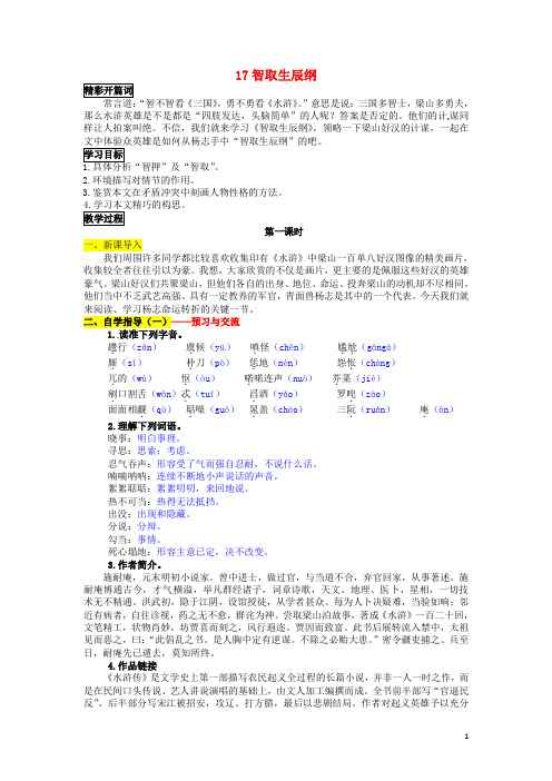 九年级语文上册 17 智取生辰纲导学案 新人教版