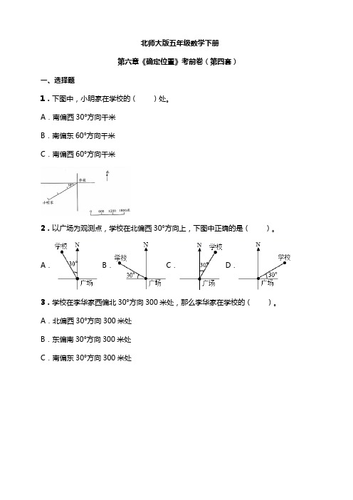 【小学】北师大版五年级数学下册第六章《确定位置》模拟卷第四套课件41张PPT 模拟卷含解析