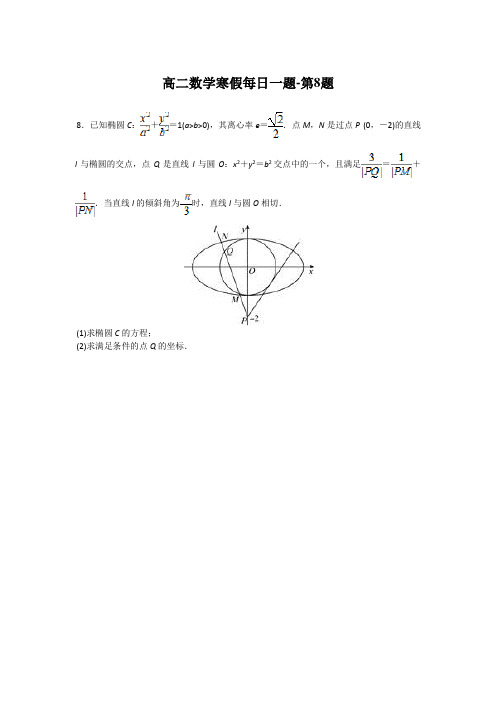 辽宁省凌海市石山初级中学2017-2018学年高二数学(通用版)寒假作业：每日一题——第8题 Word版含答案