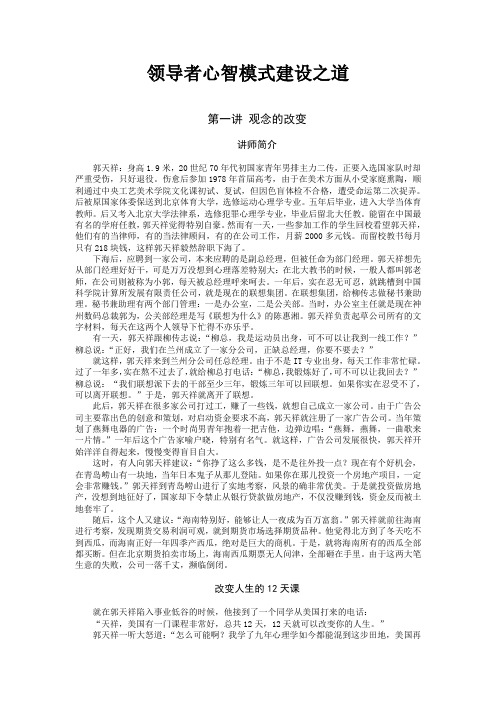 (领导管理技能)领导者心智模式建设之道