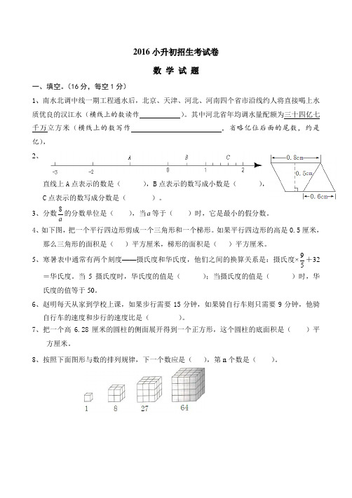 2016年小升初考试数学试卷及答案