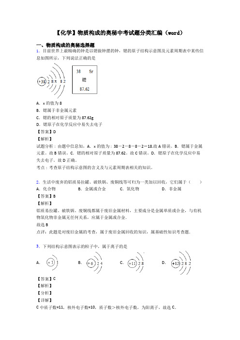 【化学】物质构成的奥秘中考试题分类汇编(word)