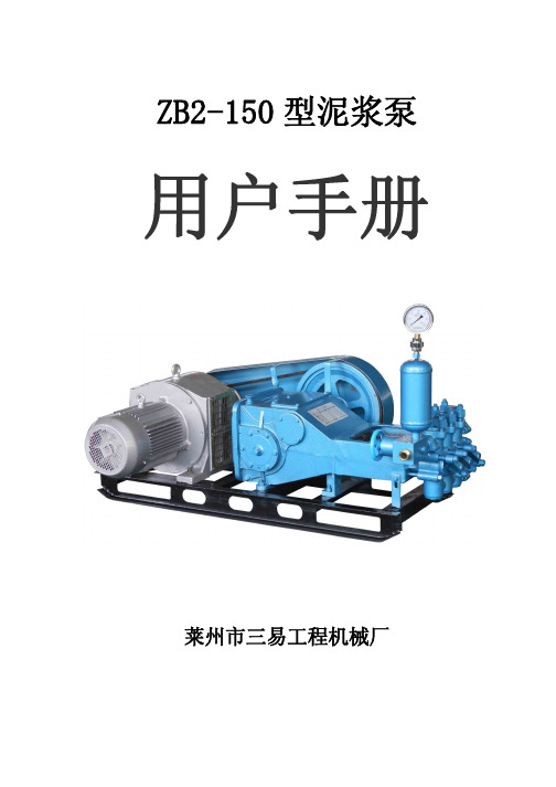 ZB2-150说明书