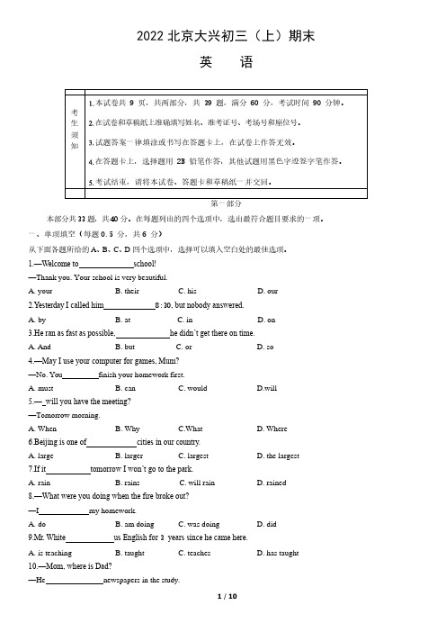 2022北京大兴区初三(上)期末英语试卷及答案