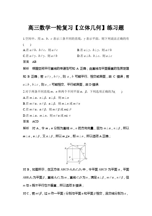 高三数学一轮复习【立体几何】练习题